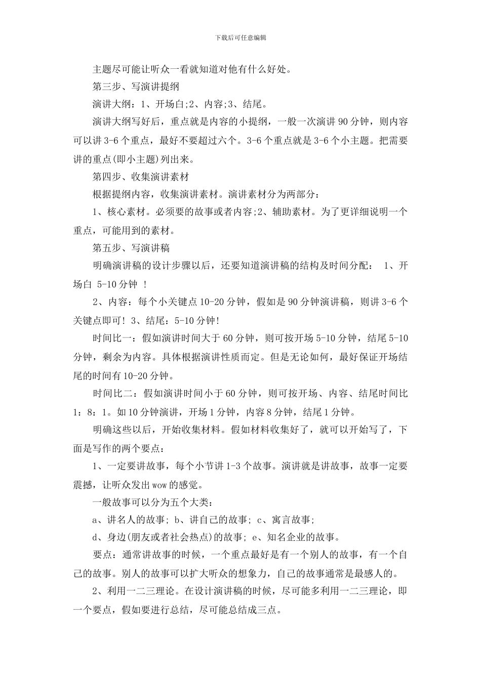 关于演讲稿开场白设计方法_第2页