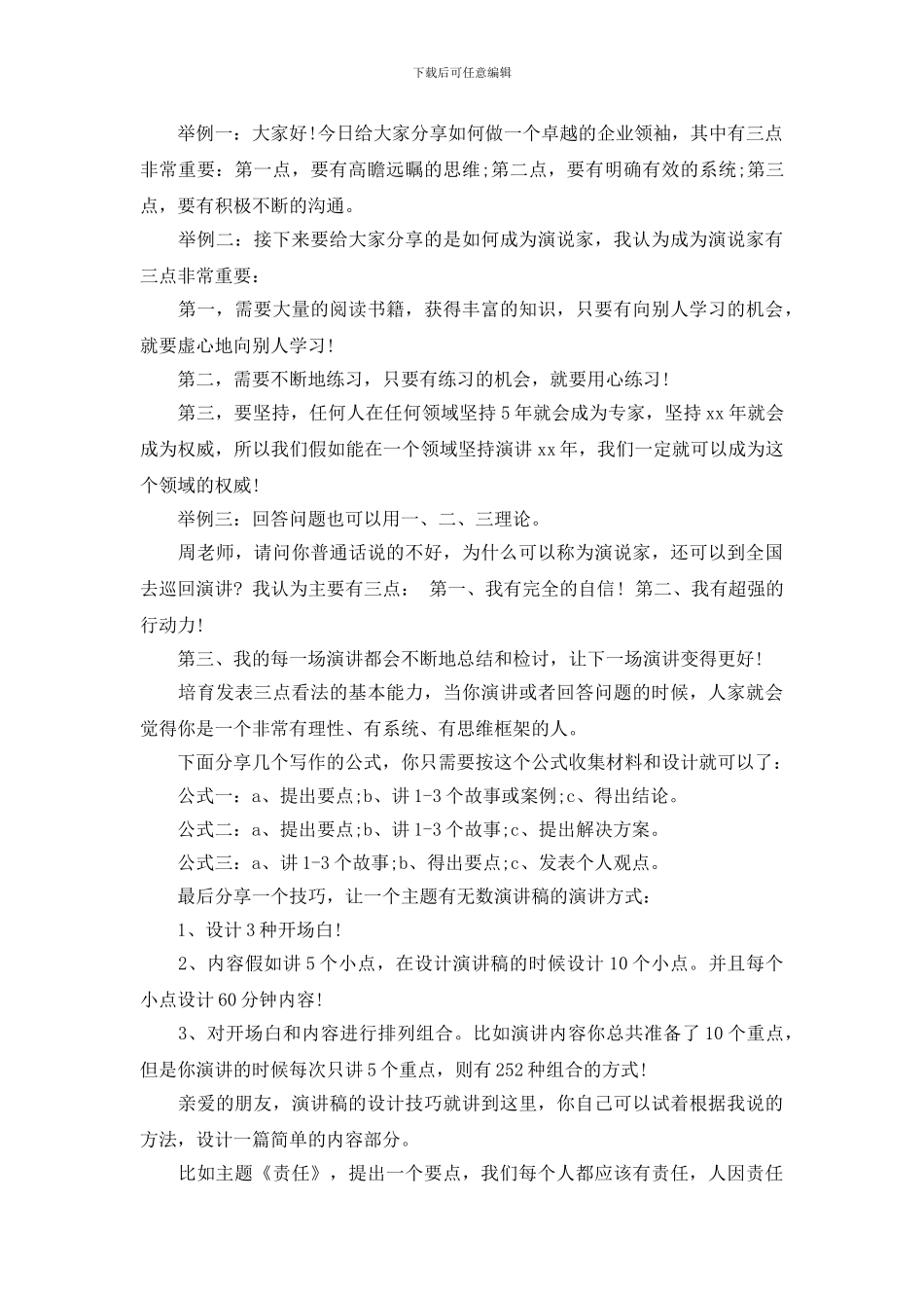 关于演讲稿开场白设计方法_第3页