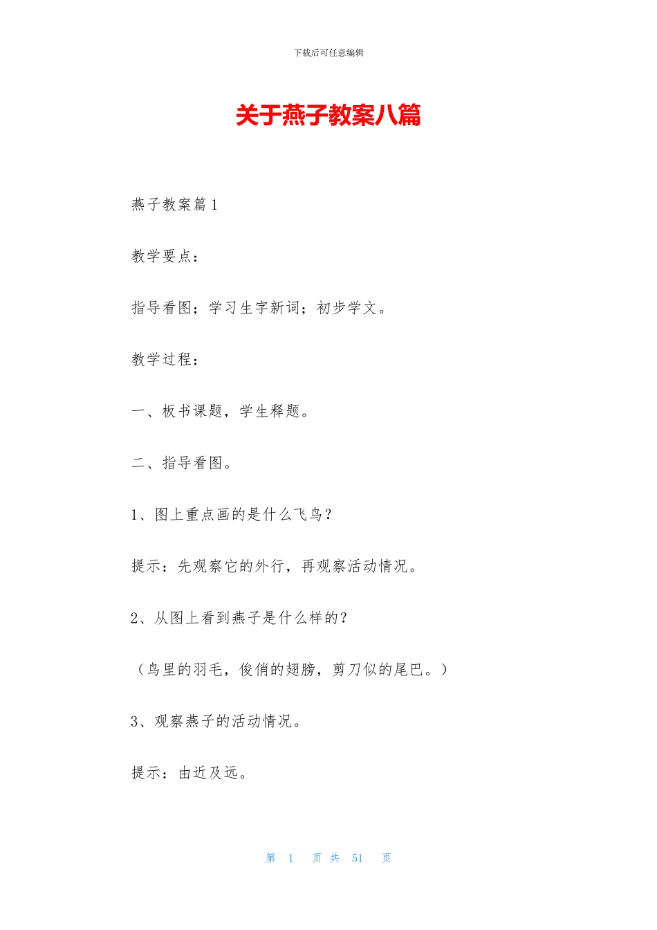 关于燕子教案八篇_第1页
