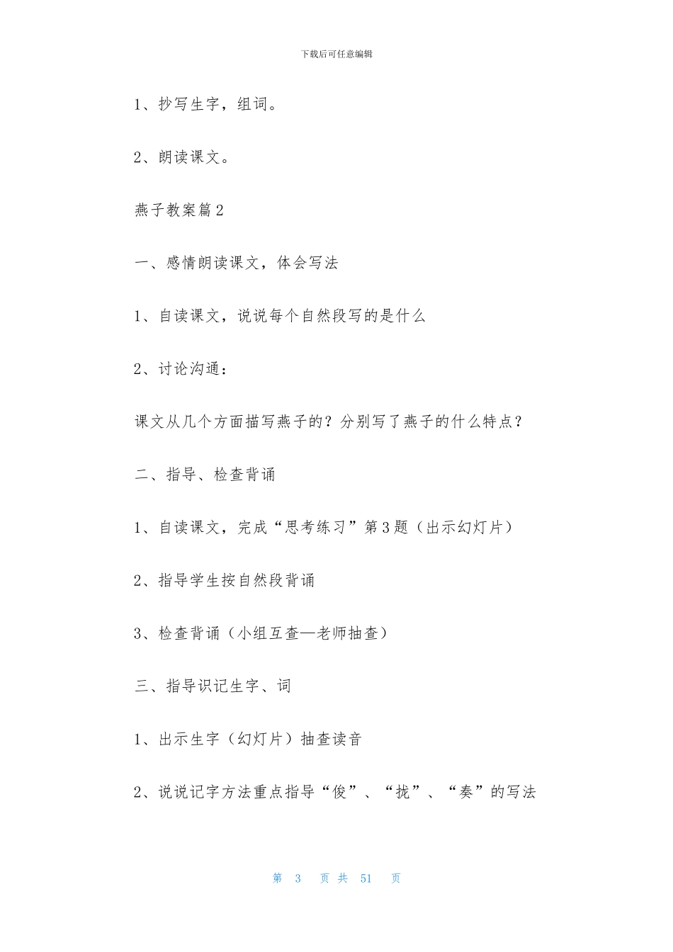 关于燕子教案八篇_第3页