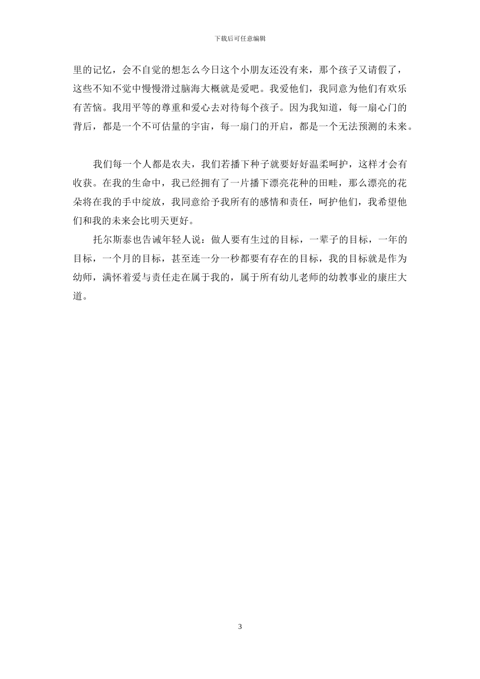 关于爱与责任的演讲稿_第3页