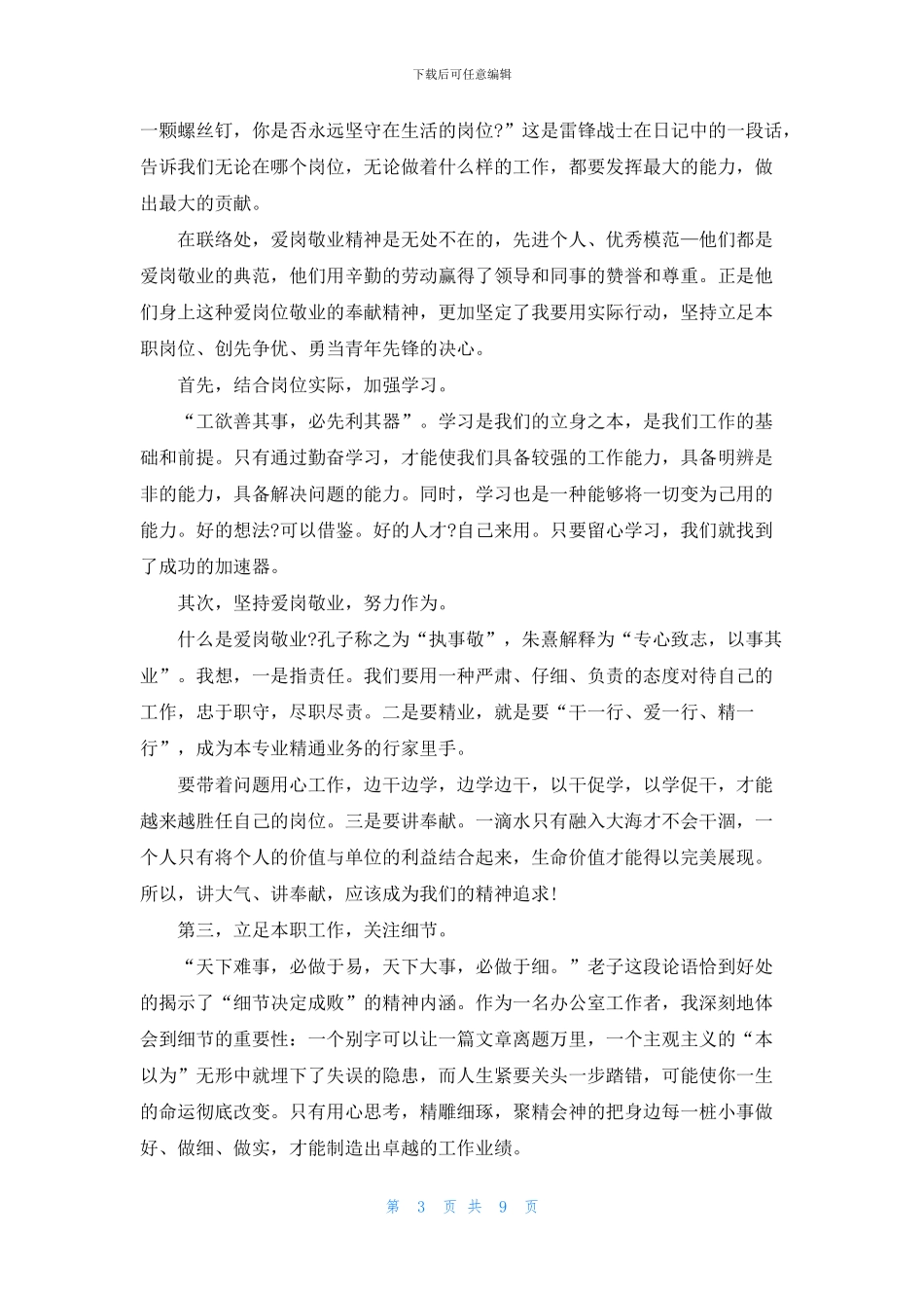 关于爱岗敬业的演讲稿800字_第3页