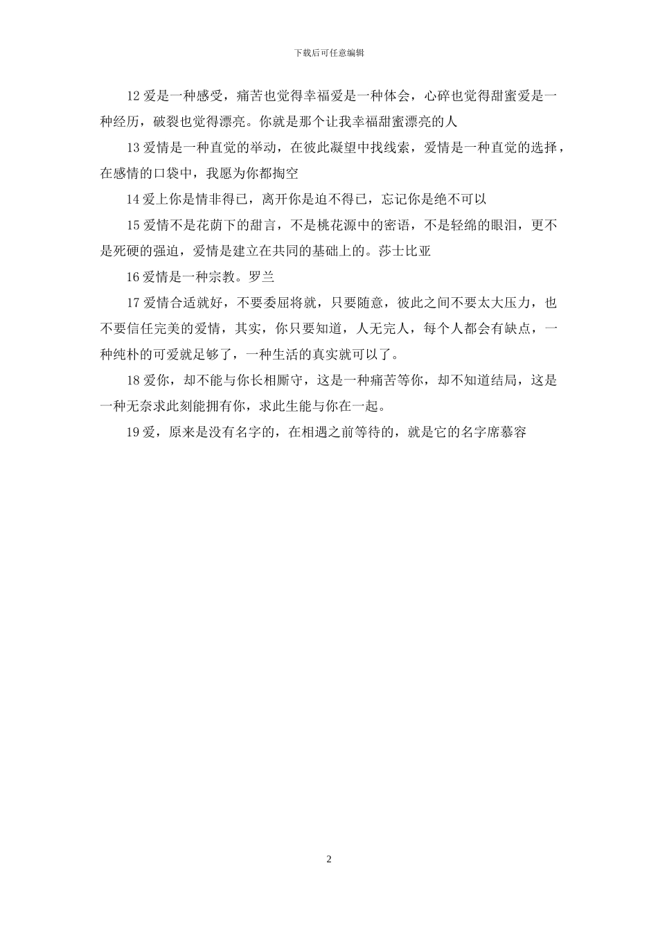 关于爱情变淡的名言_第2页