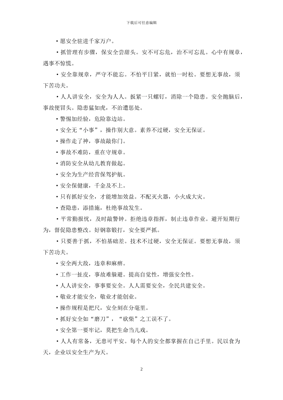 关于煤矿安全的标语_第2页