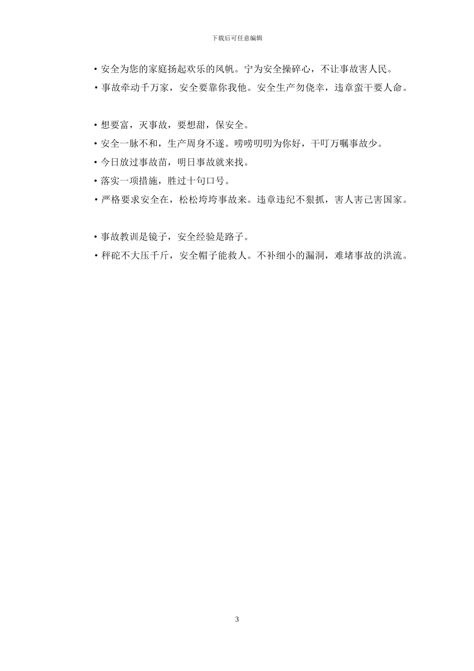 关于煤矿安全的标语_第3页
