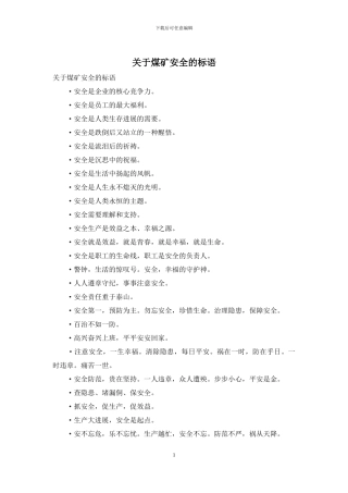 关于煤矿安全的标语