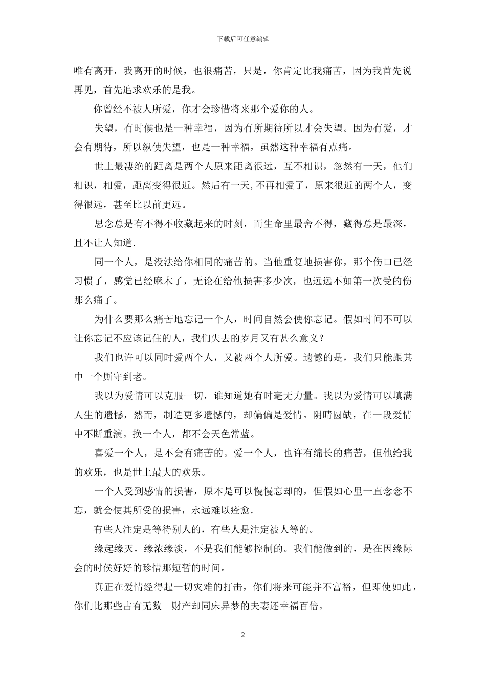 关于爱情优美的语_第2页