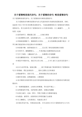 关于爱情唯美现代诗句：关于爱情的诗句