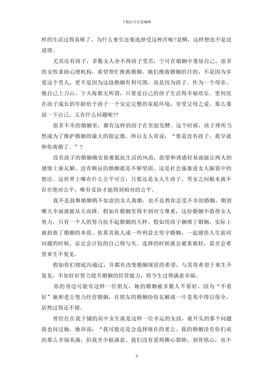 关于爱情心得体会2024_第3页