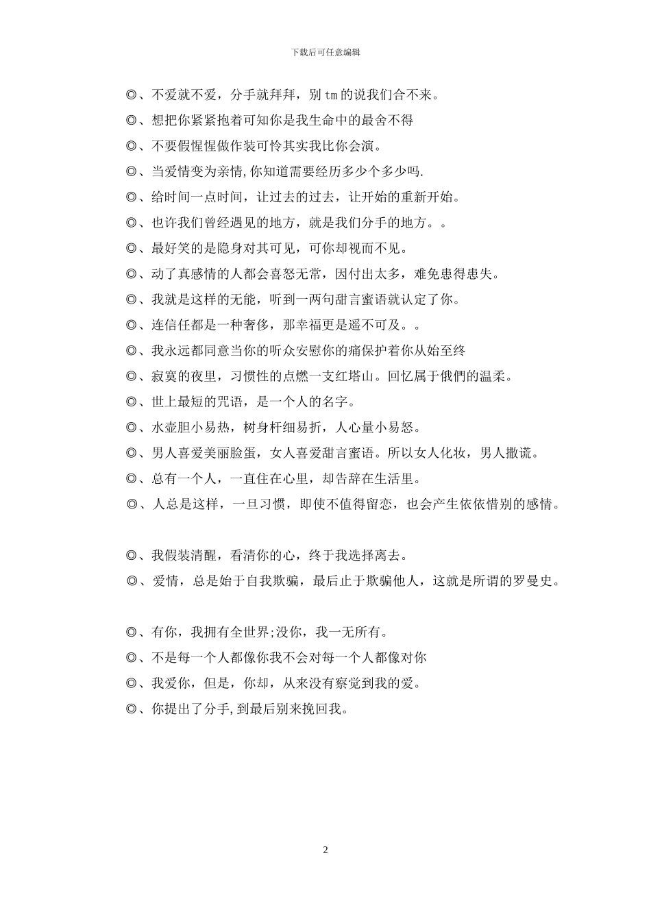 关于爱情的个性签名_第2页