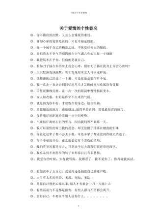 关于爱情的个性签名