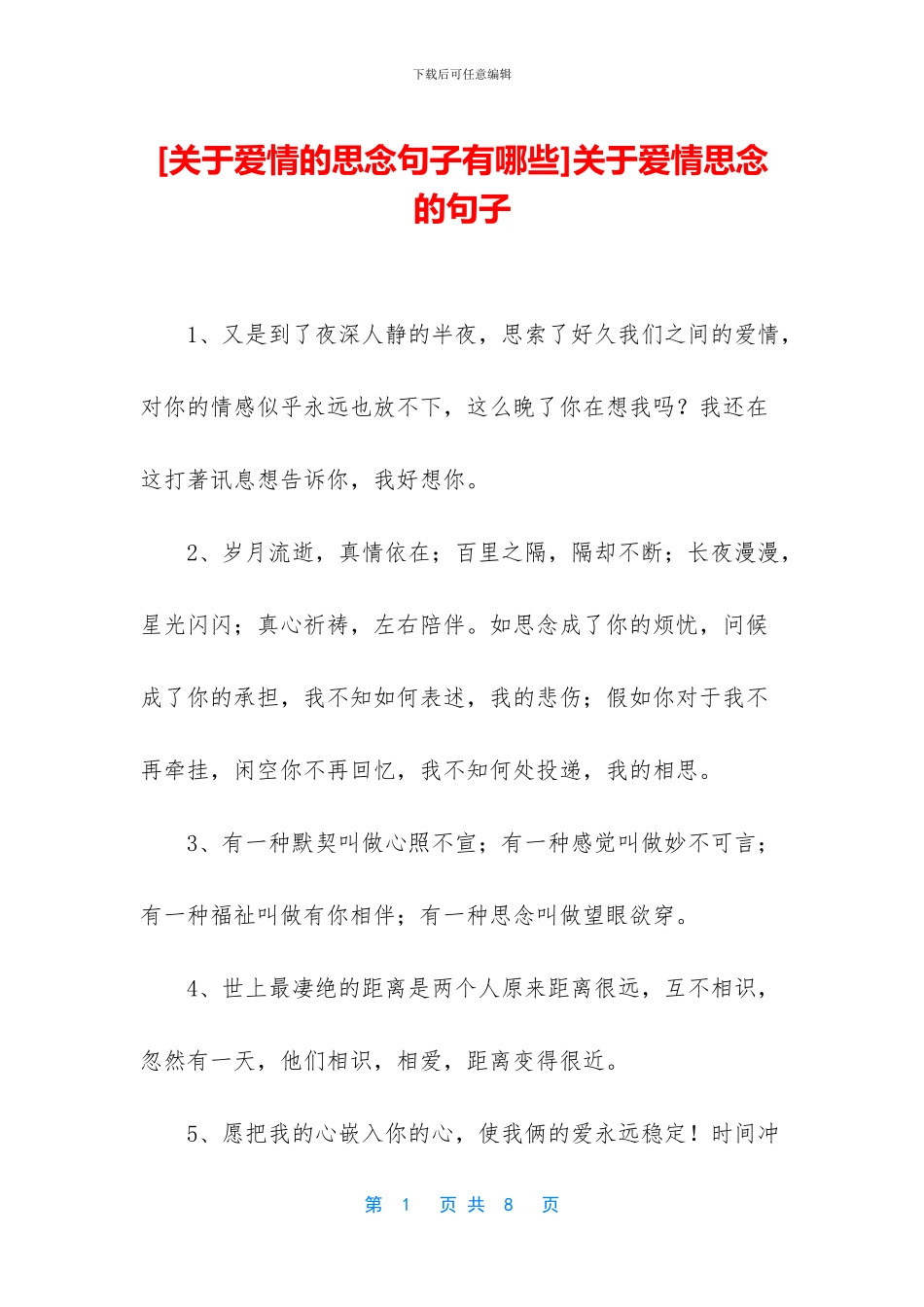 关于爱情思念的句子_第1页