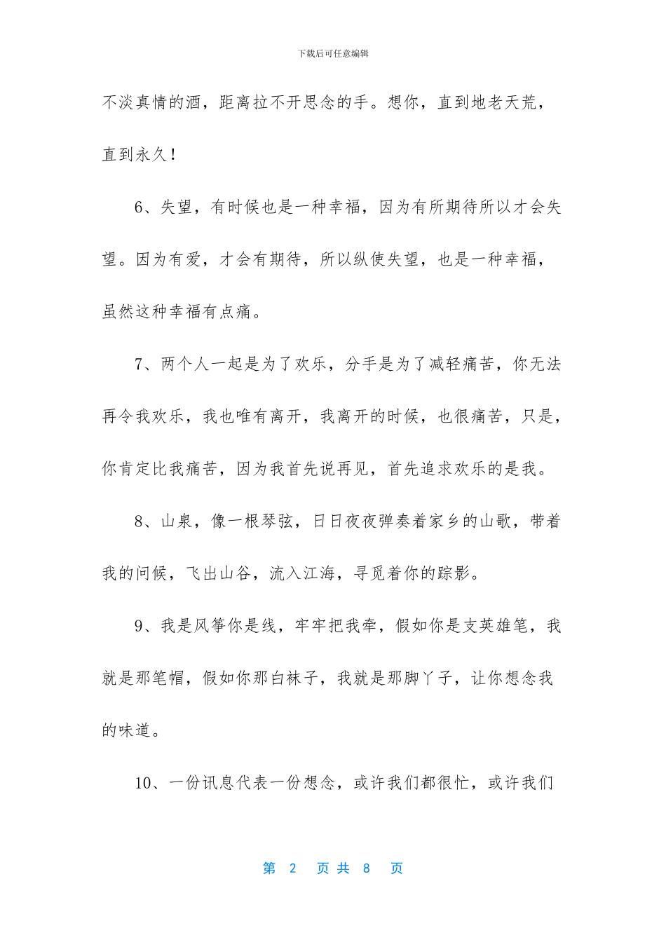 关于爱情思念的句子_第2页