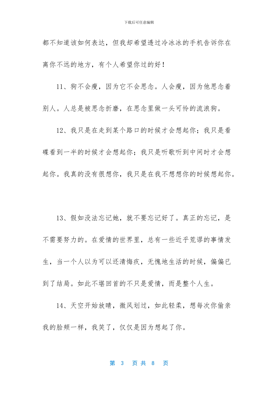 关于爱情思念的句子_第3页