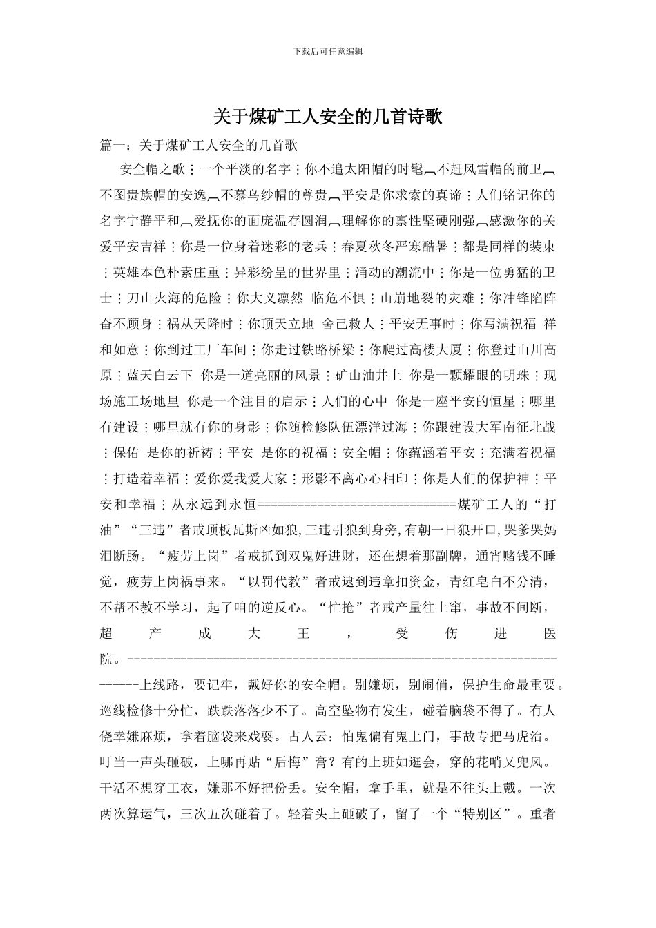 关于煤矿工人安全的几首诗歌_第1页