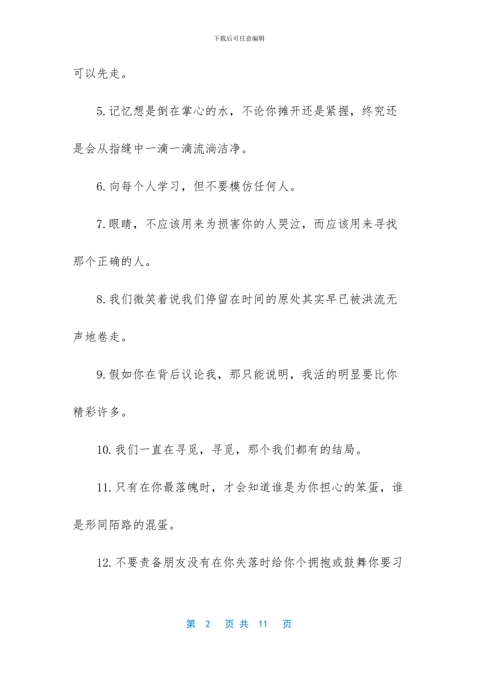 关于爱情甜蜜唯美句子_第2页
