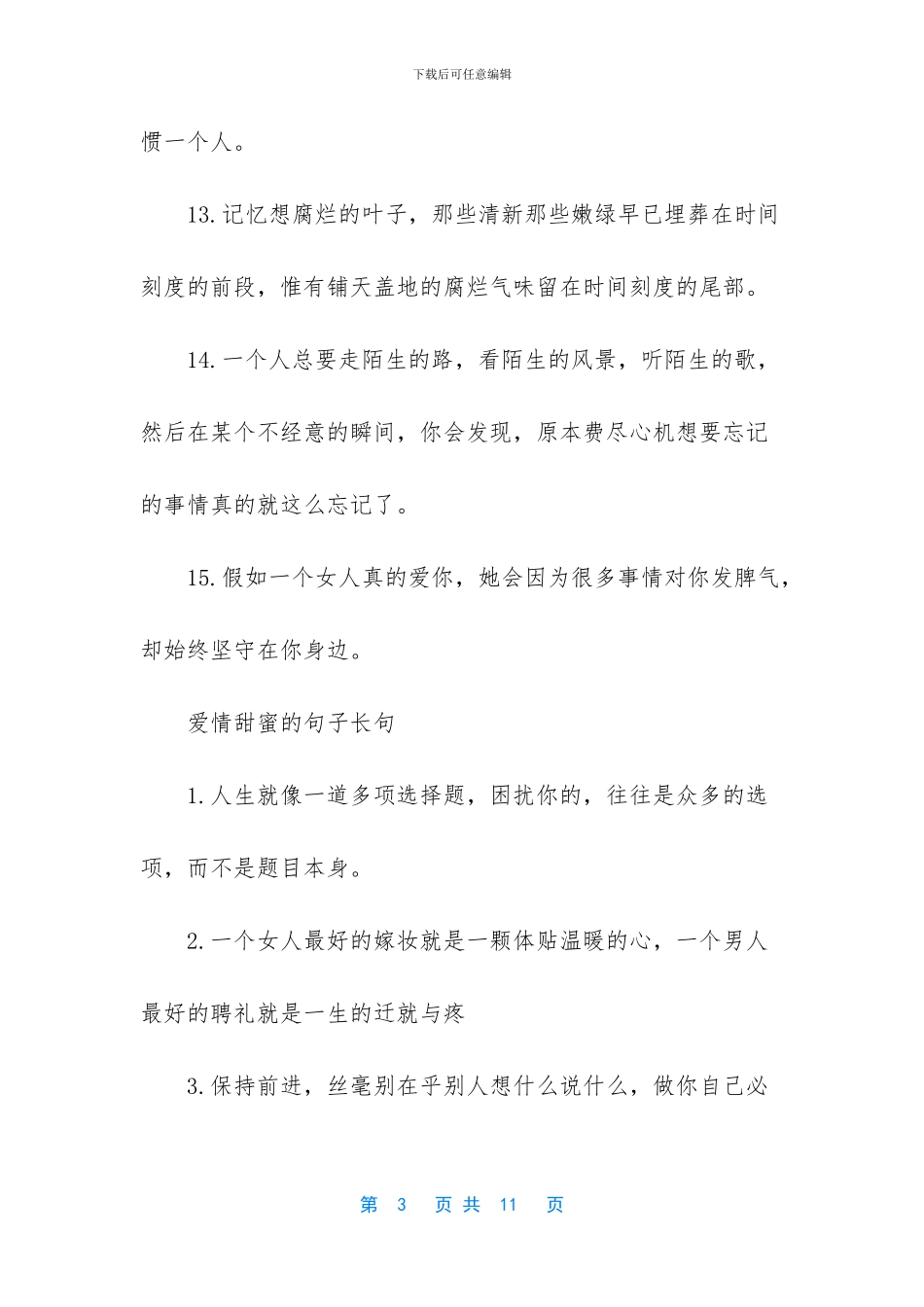 关于爱情甜蜜唯美句子_第3页