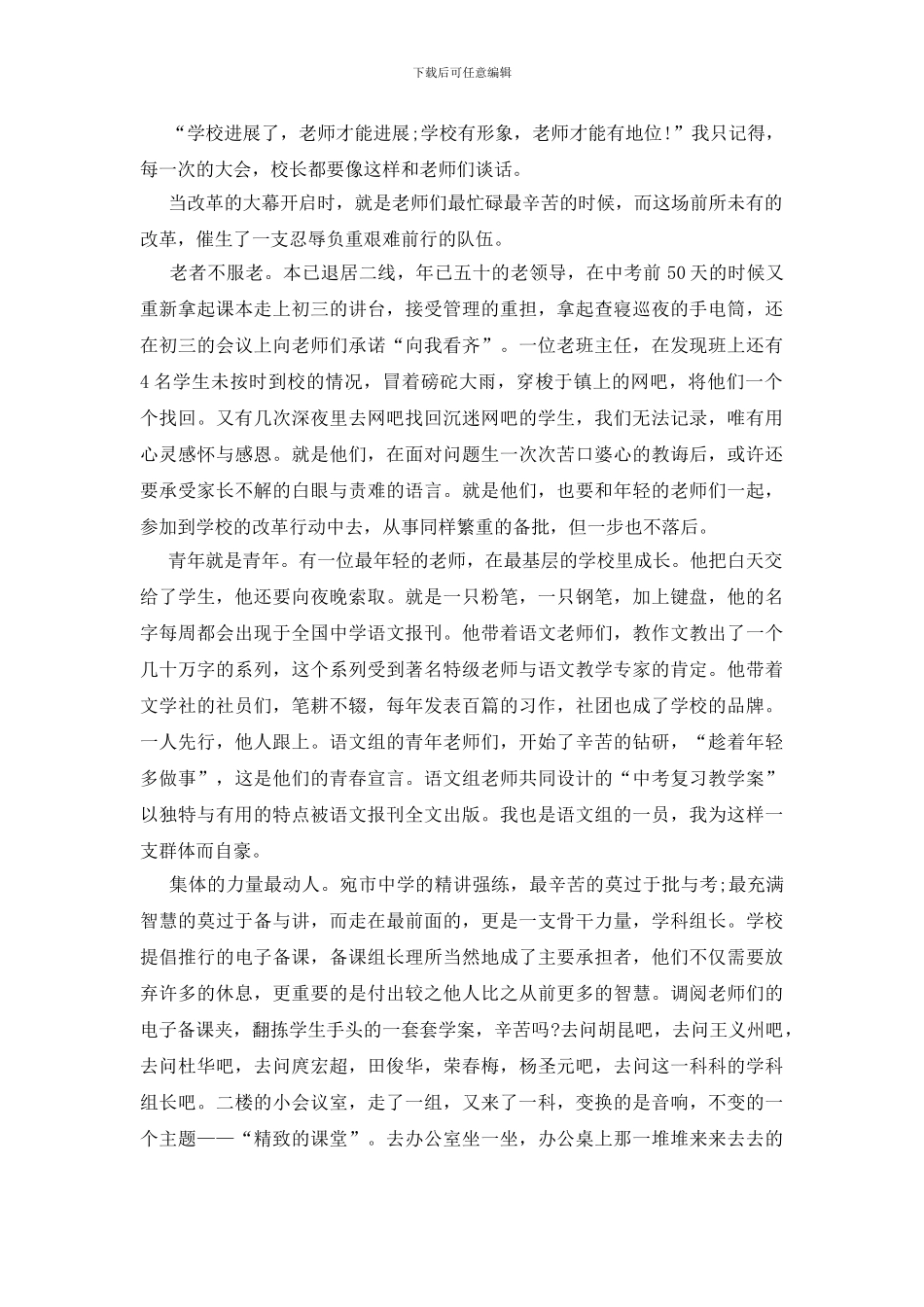 关于爱岗敬业演讲稿范文集合5篇_第2页