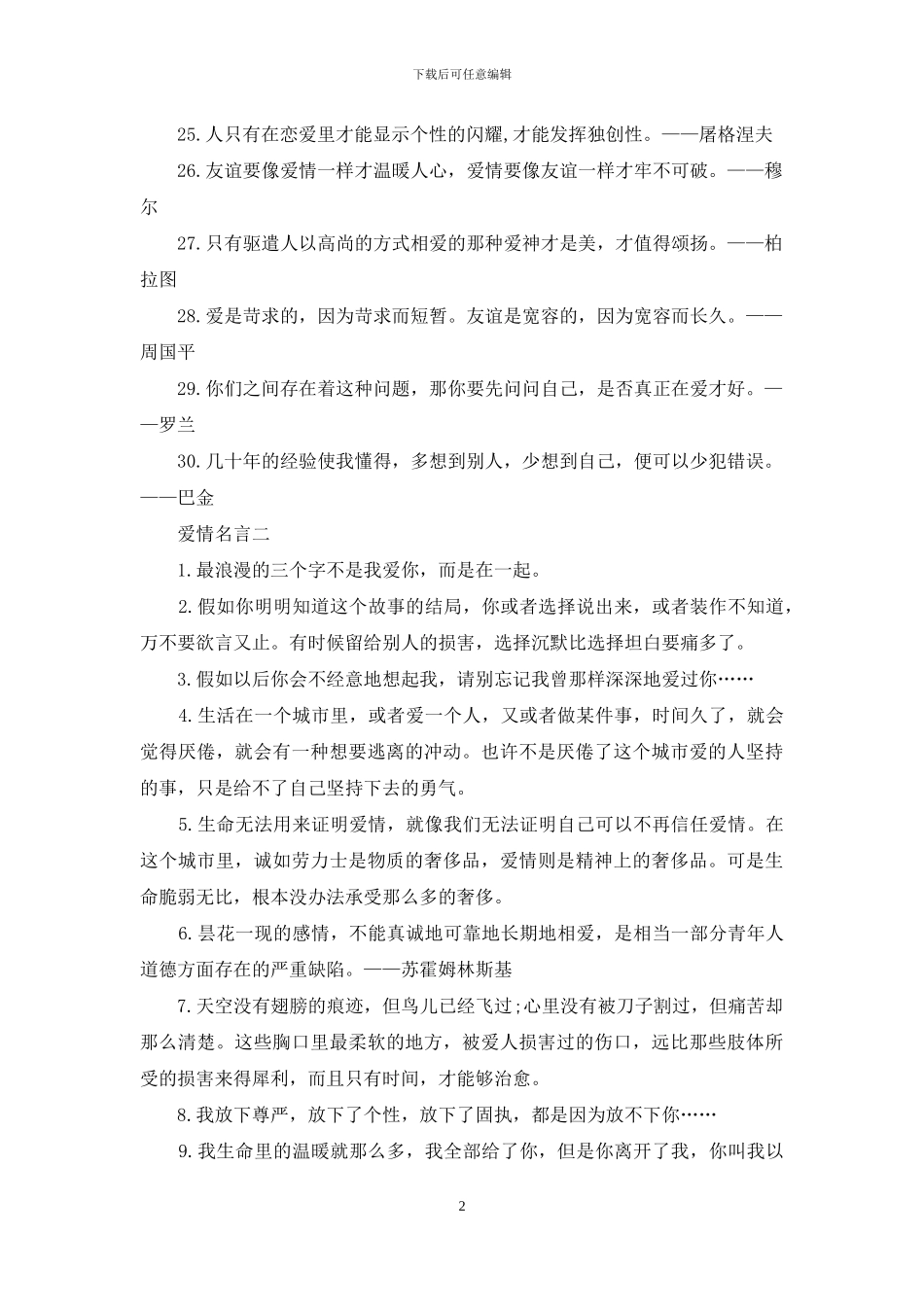 关于爱情的名言_第2页