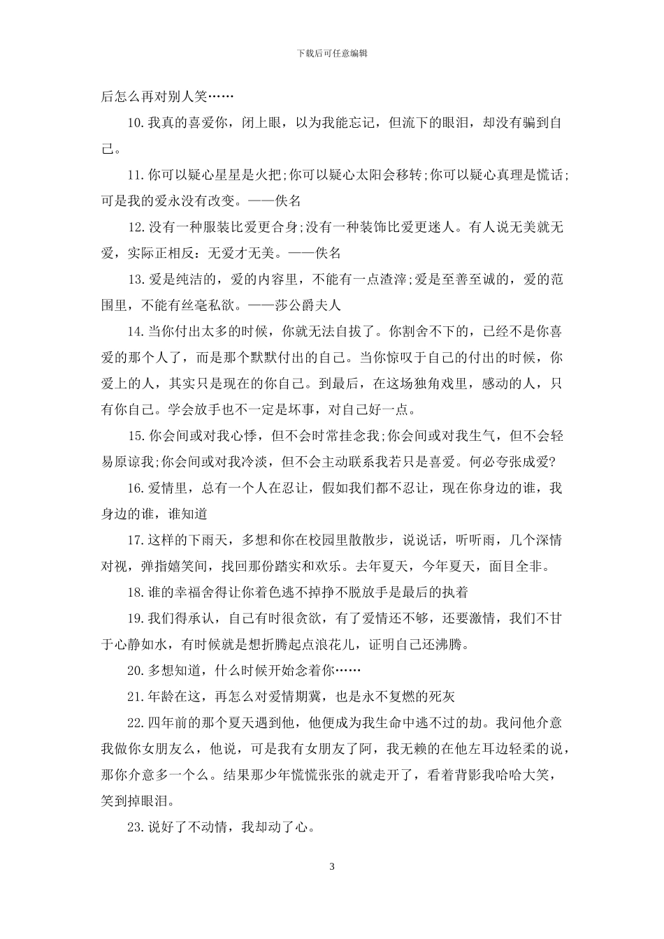 关于爱情的名言_第3页