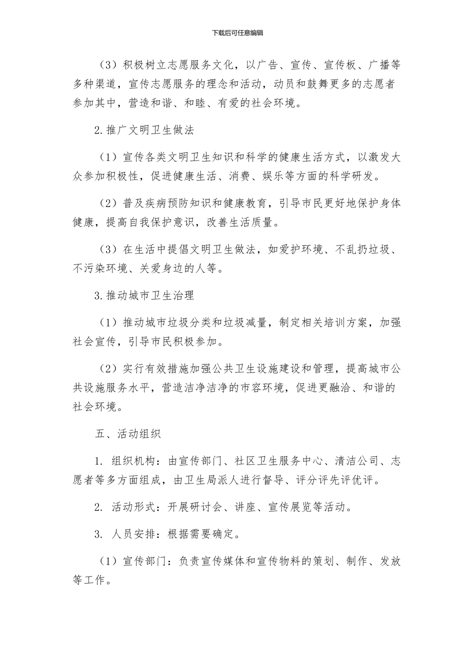 关于爱国卫生月的活动方案_第2页