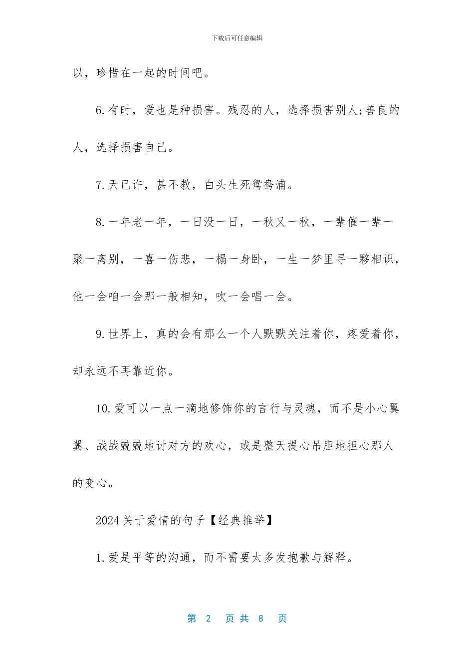 关于爱情的唯美句子_第2页