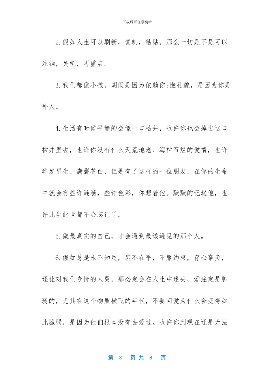 关于爱情的唯美句子_第3页