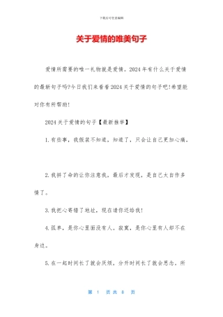 关于爱情的唯美句子