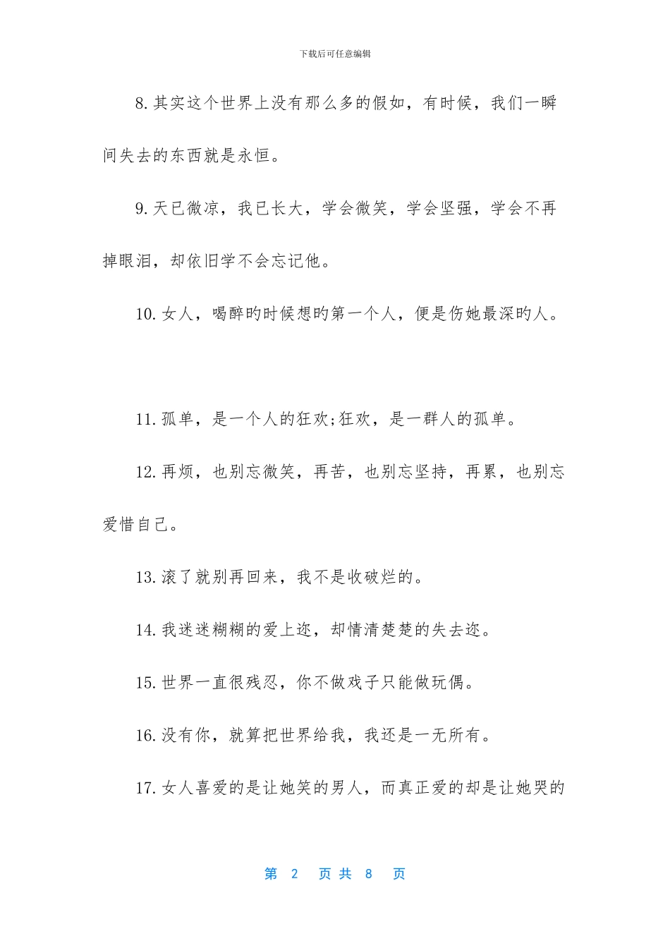 关于爱情的句子伤感_第2页