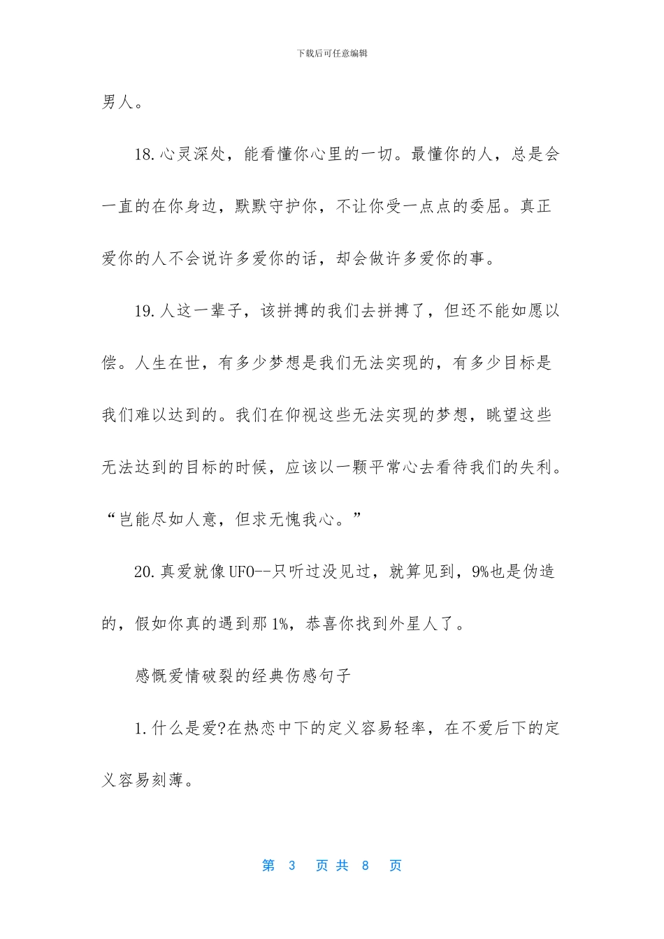 关于爱情的句子伤感_第3页