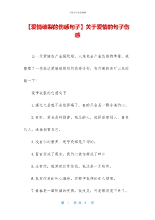 关于爱情的句子伤感