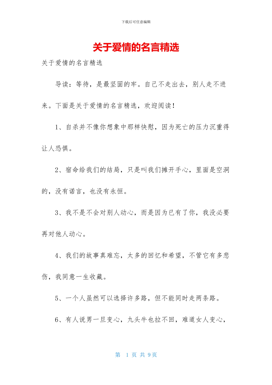 关于爱情的名言精选_第1页