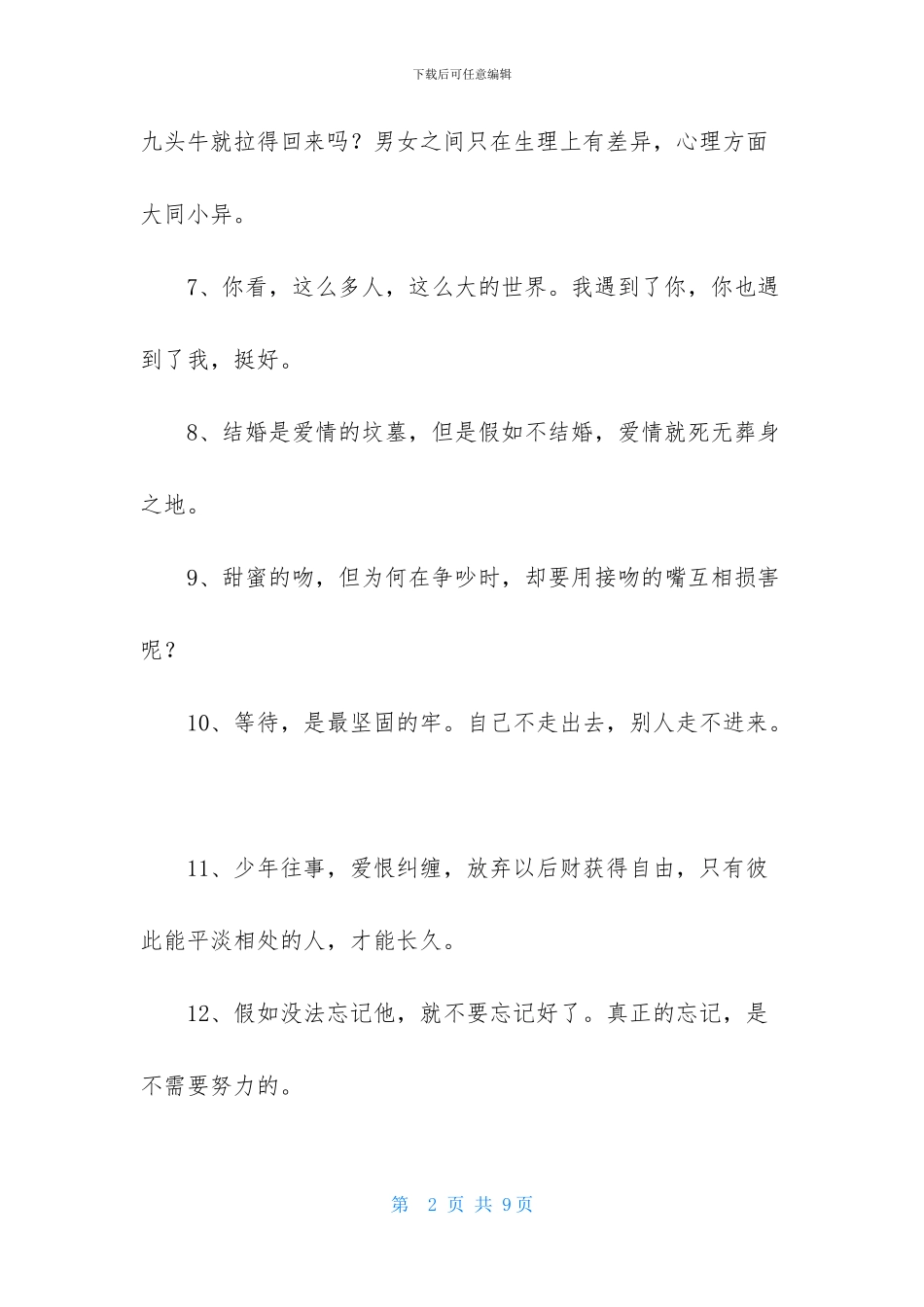 关于爱情的名言精选_第2页