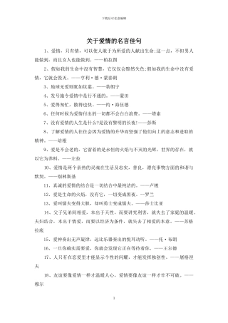 关于爱情的名言佳句