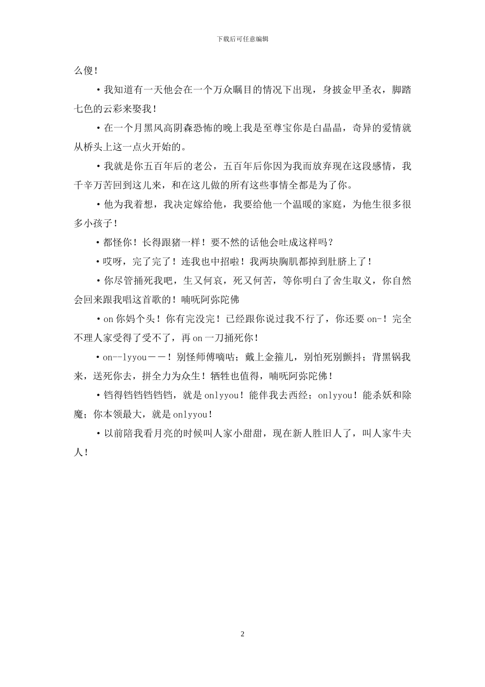 关于爱情的经典短信_第2页