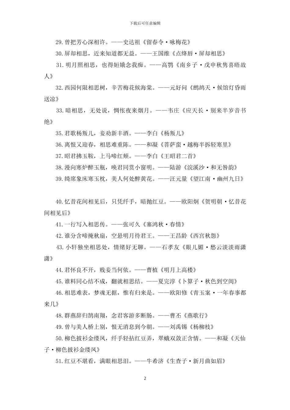 关于爱情的唯美诗句_第2页
