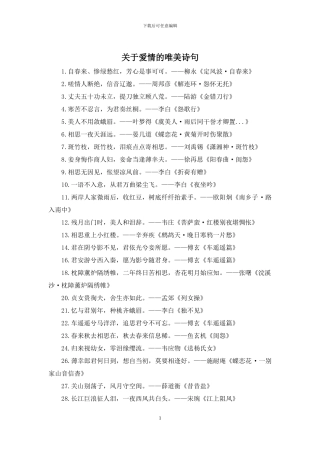 关于爱情的唯美诗句