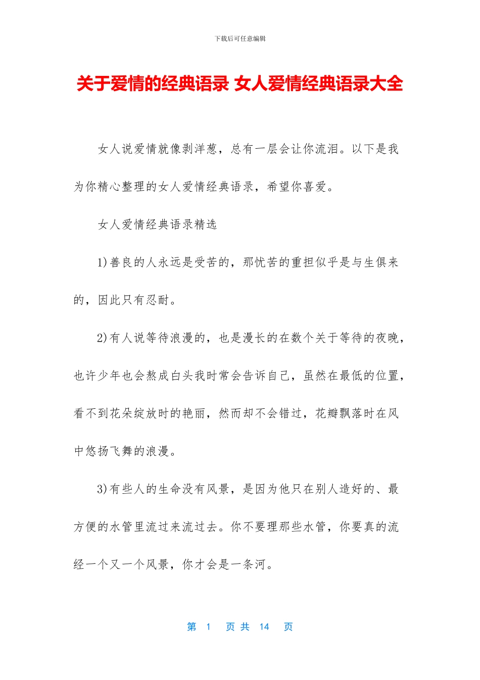 关于爱情的经典语录-女人爱情经典语录大全_第1页
