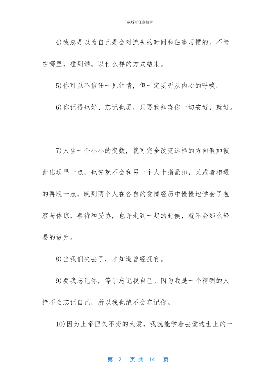 关于爱情的经典语录-女人爱情经典语录大全_第2页