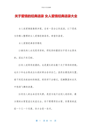 关于爱情的经典语录-女人爱情经典语录大全