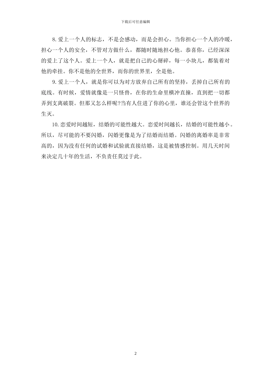 关于爱情的经典语录：互不相欠_第2页