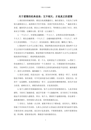 关于爱情的经典语录：互不相欠