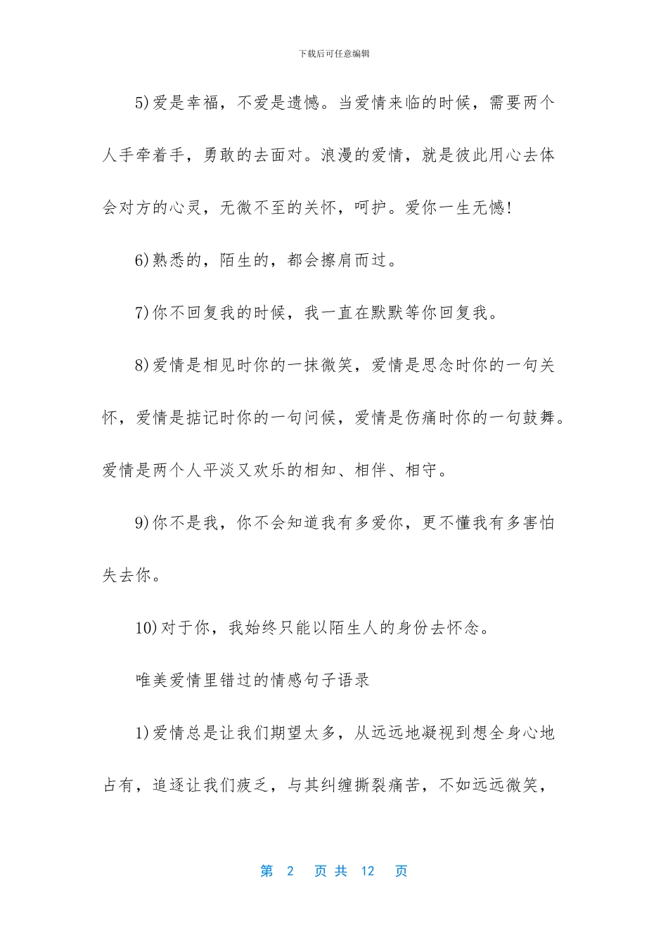 关于爱情的经典语录_第2页