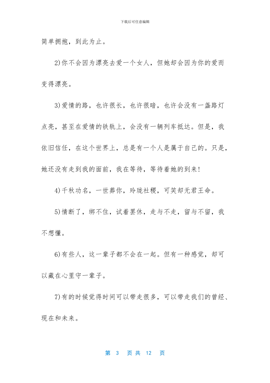 关于爱情的经典语录_第3页