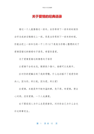 关于爱情的经典语录