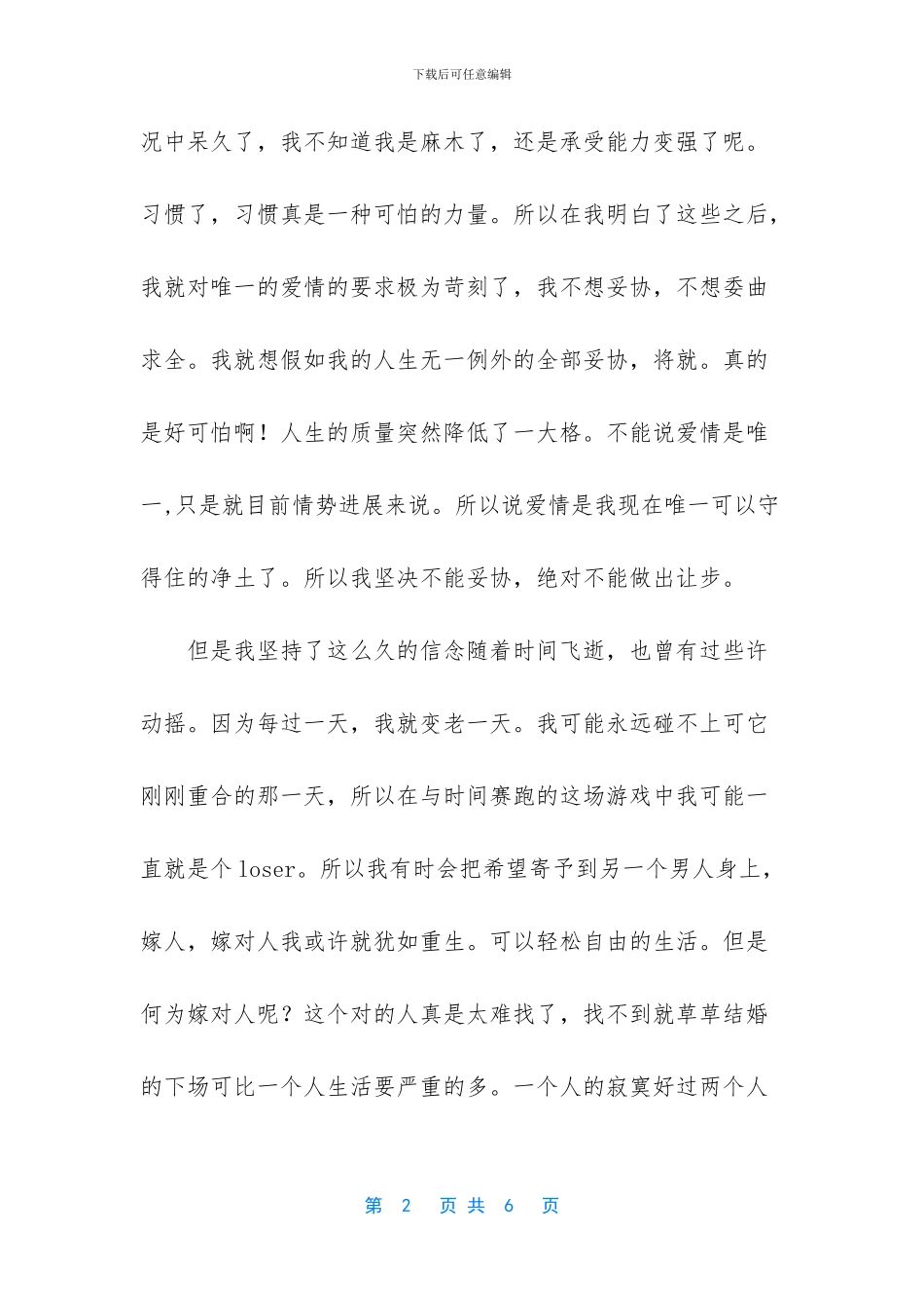 关于爱情的散文_第2页