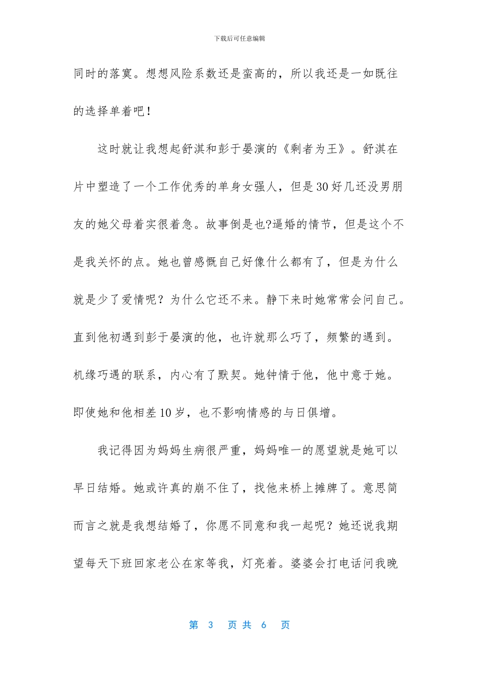 关于爱情的散文_第3页