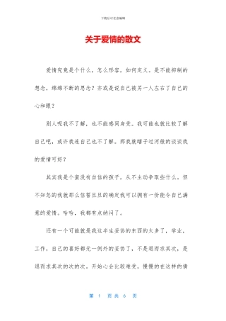 关于爱情的散文