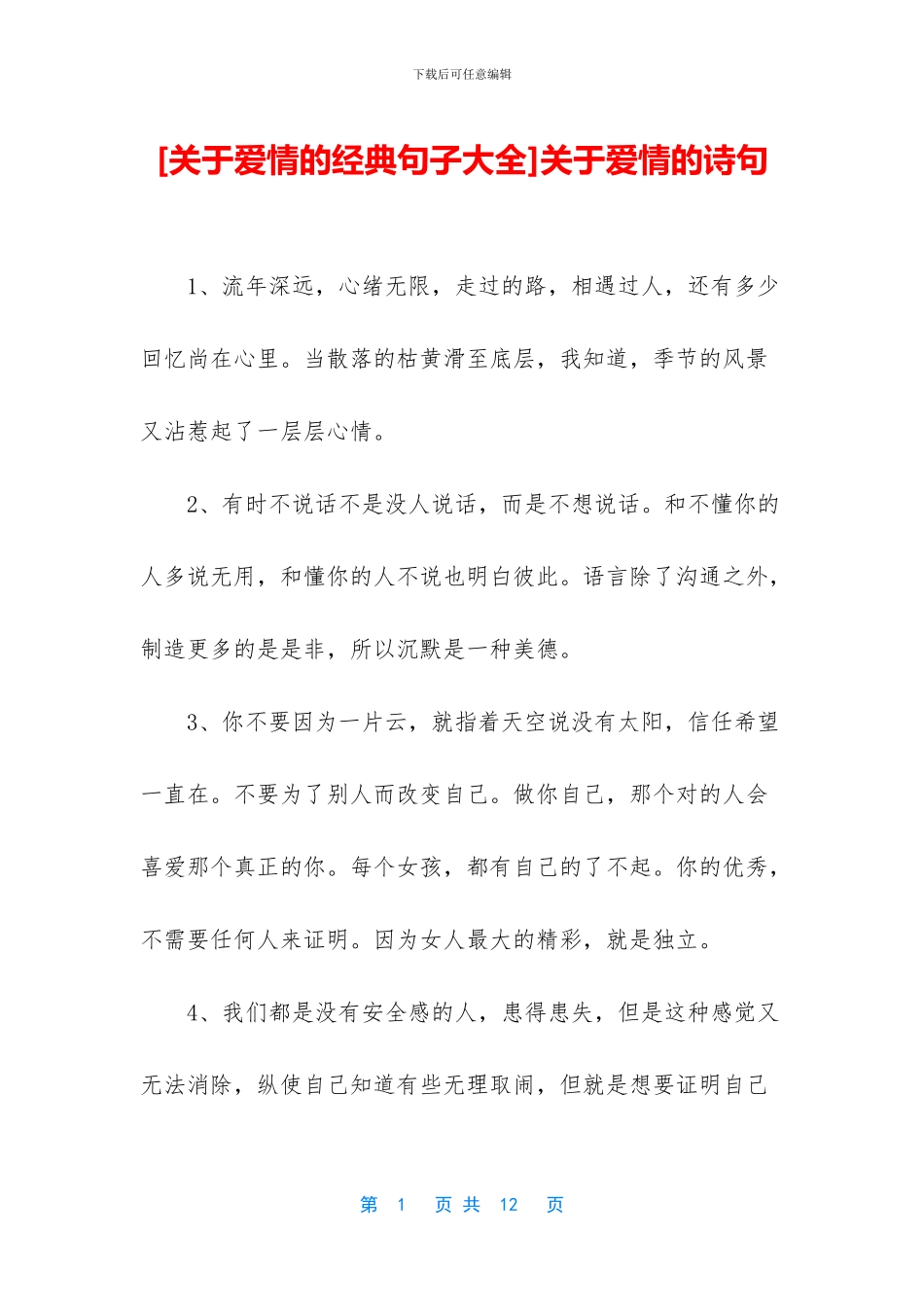 关于爱情的诗句_第1页