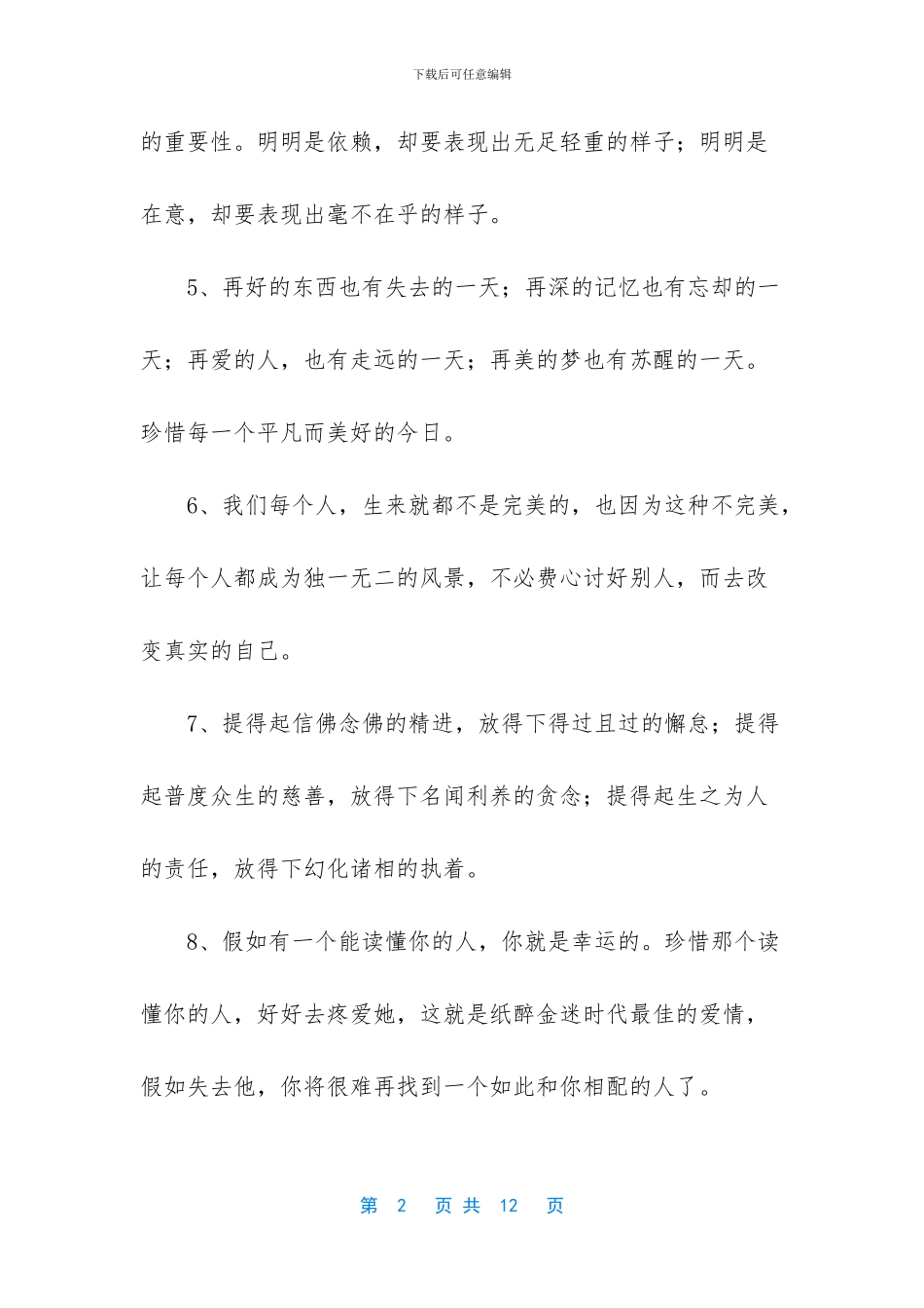 关于爱情的诗句_第2页